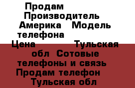 Продам iPhone 5s › Производитель ­ Америка › Модель телефона ­ iPhone 5s › Цена ­ 6 000 - Тульская обл. Сотовые телефоны и связь » Продам телефон   . Тульская обл.